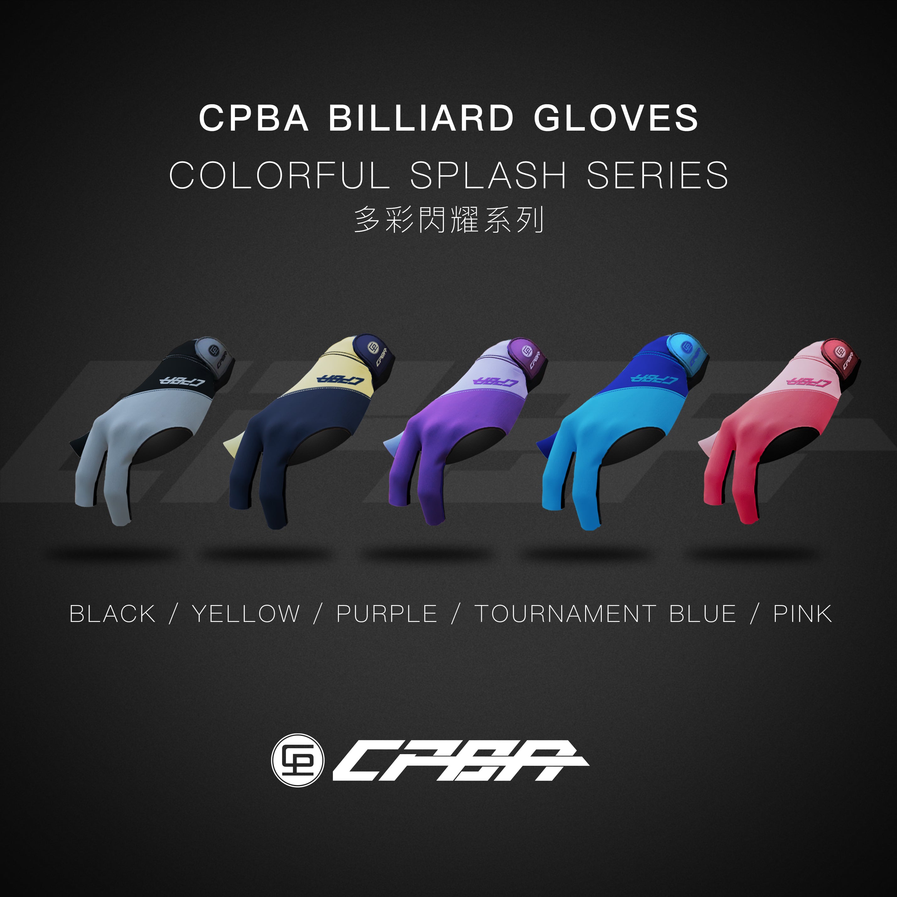 CPBA Color Splash Series - Open Finger