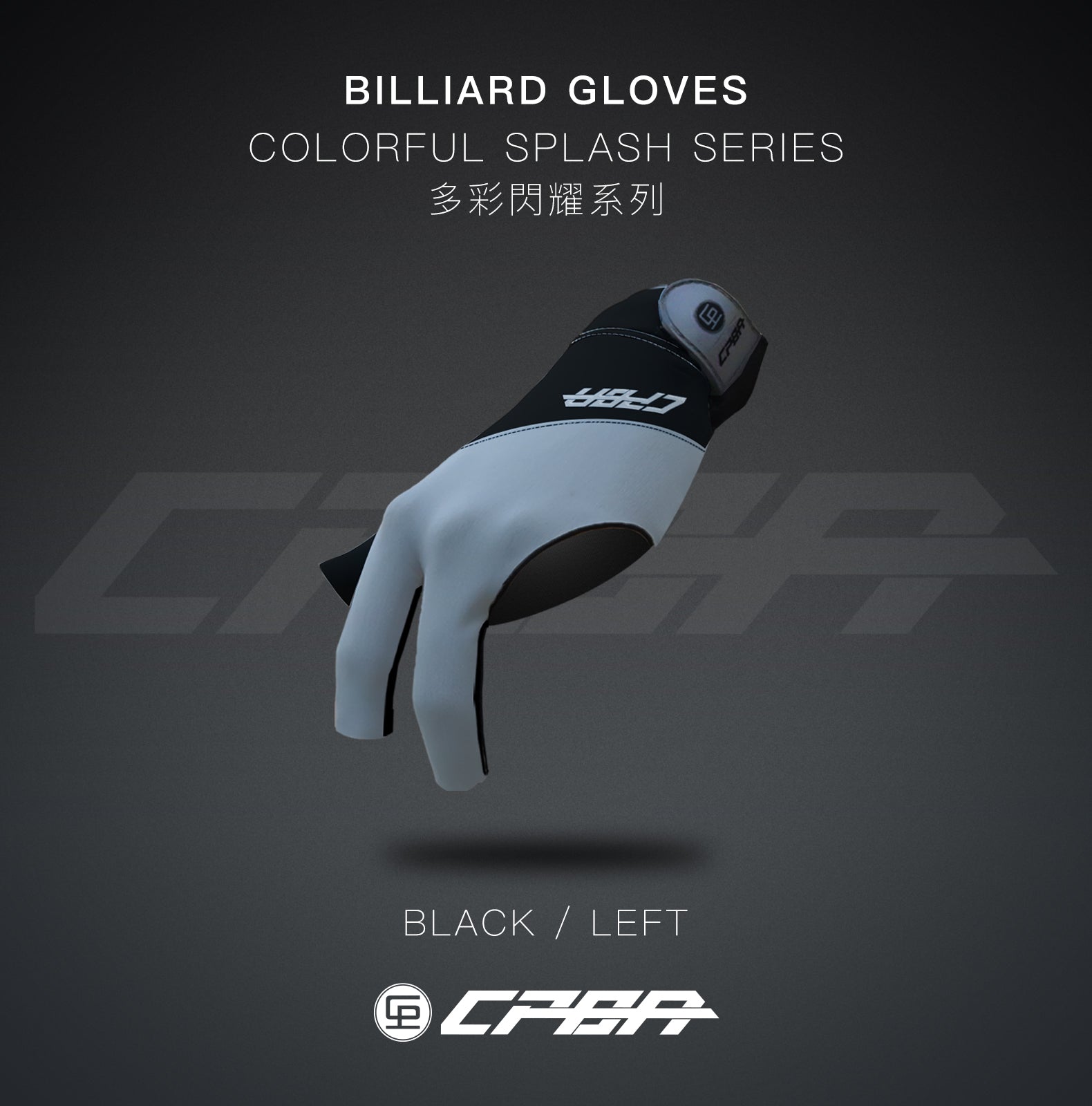 CPBA Color Splash Series - Open Finger