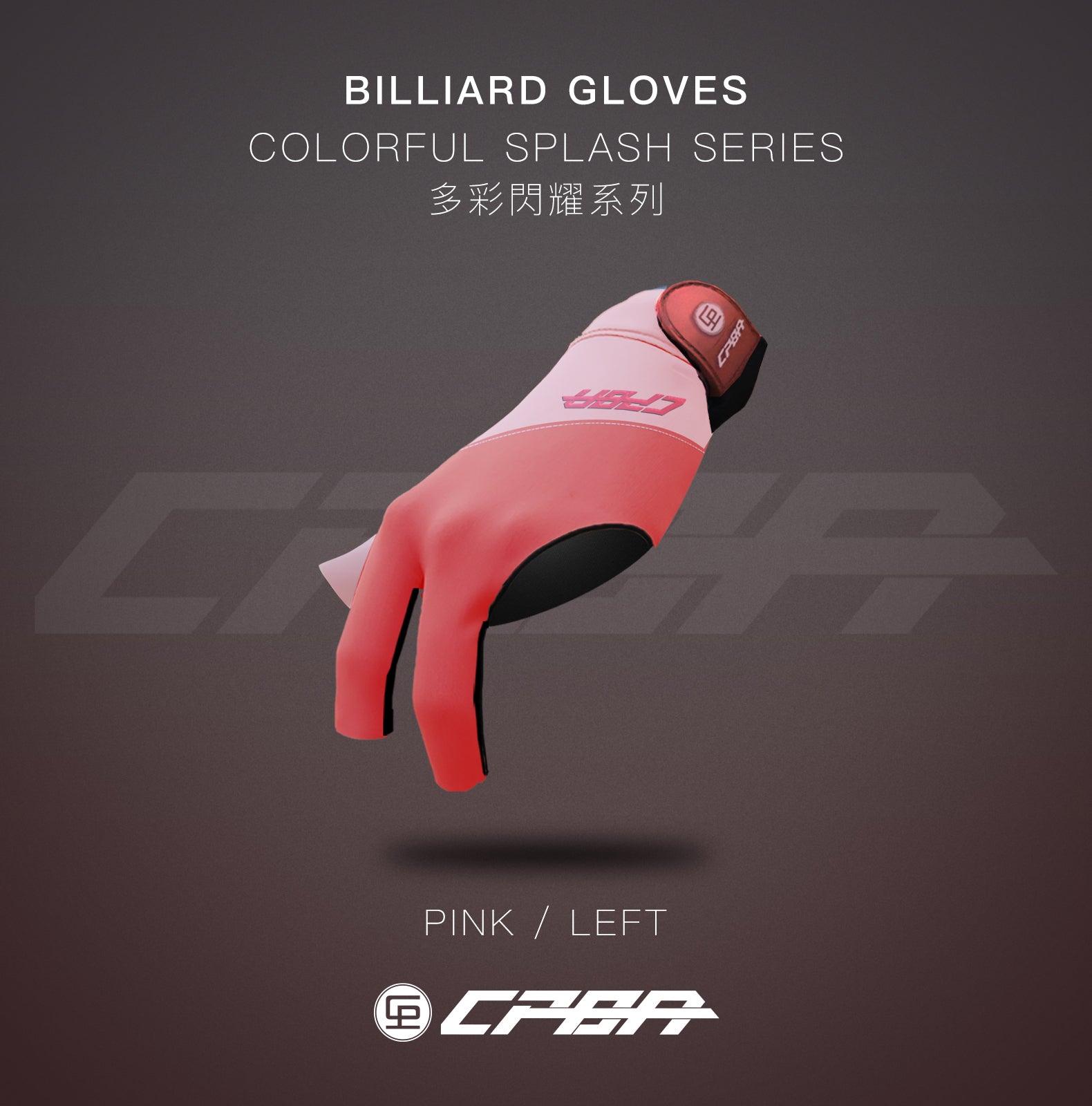 CPBA Color Splash Series - Open Finger