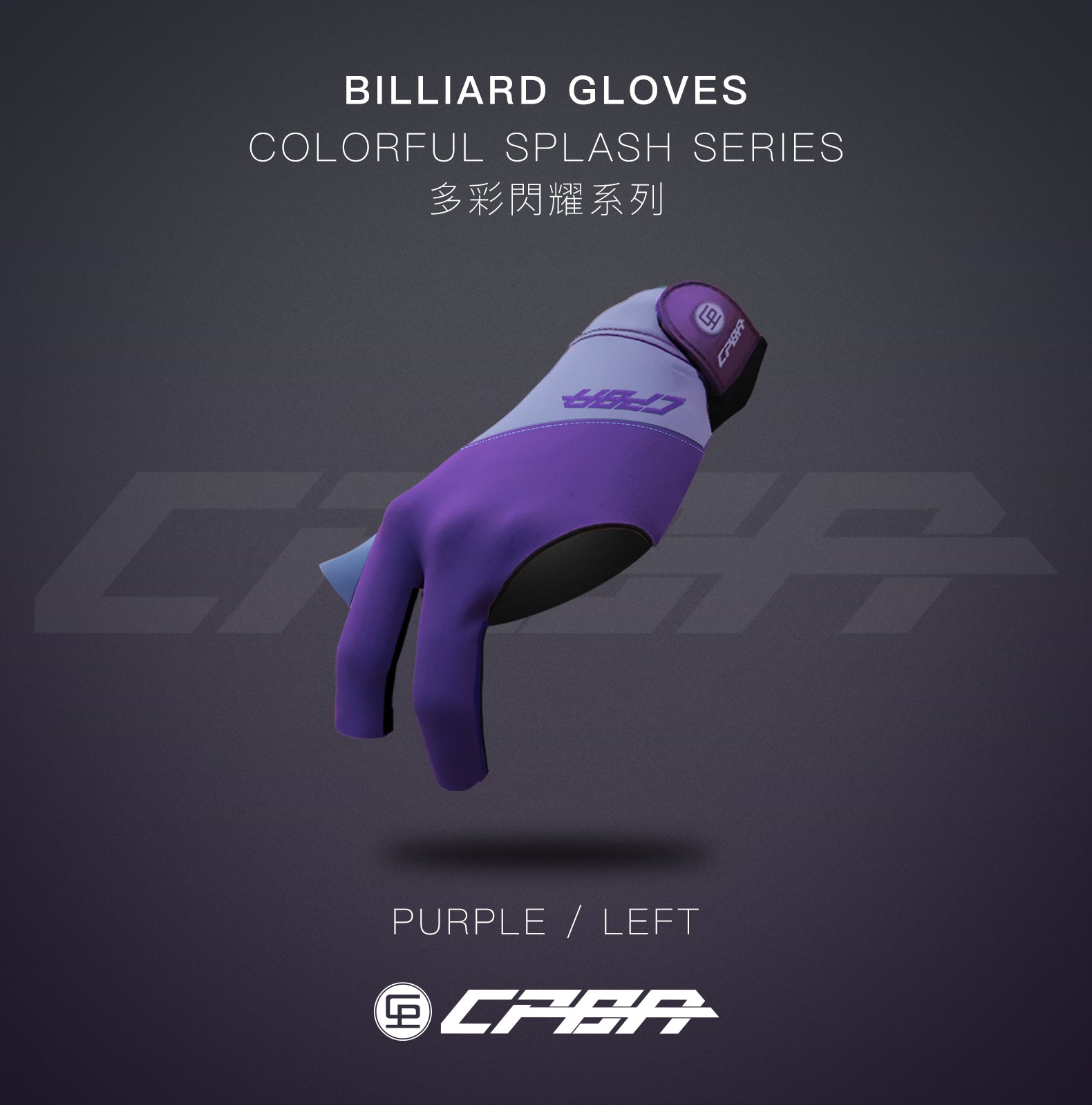 CPBA Color Splash Series - Open Finger