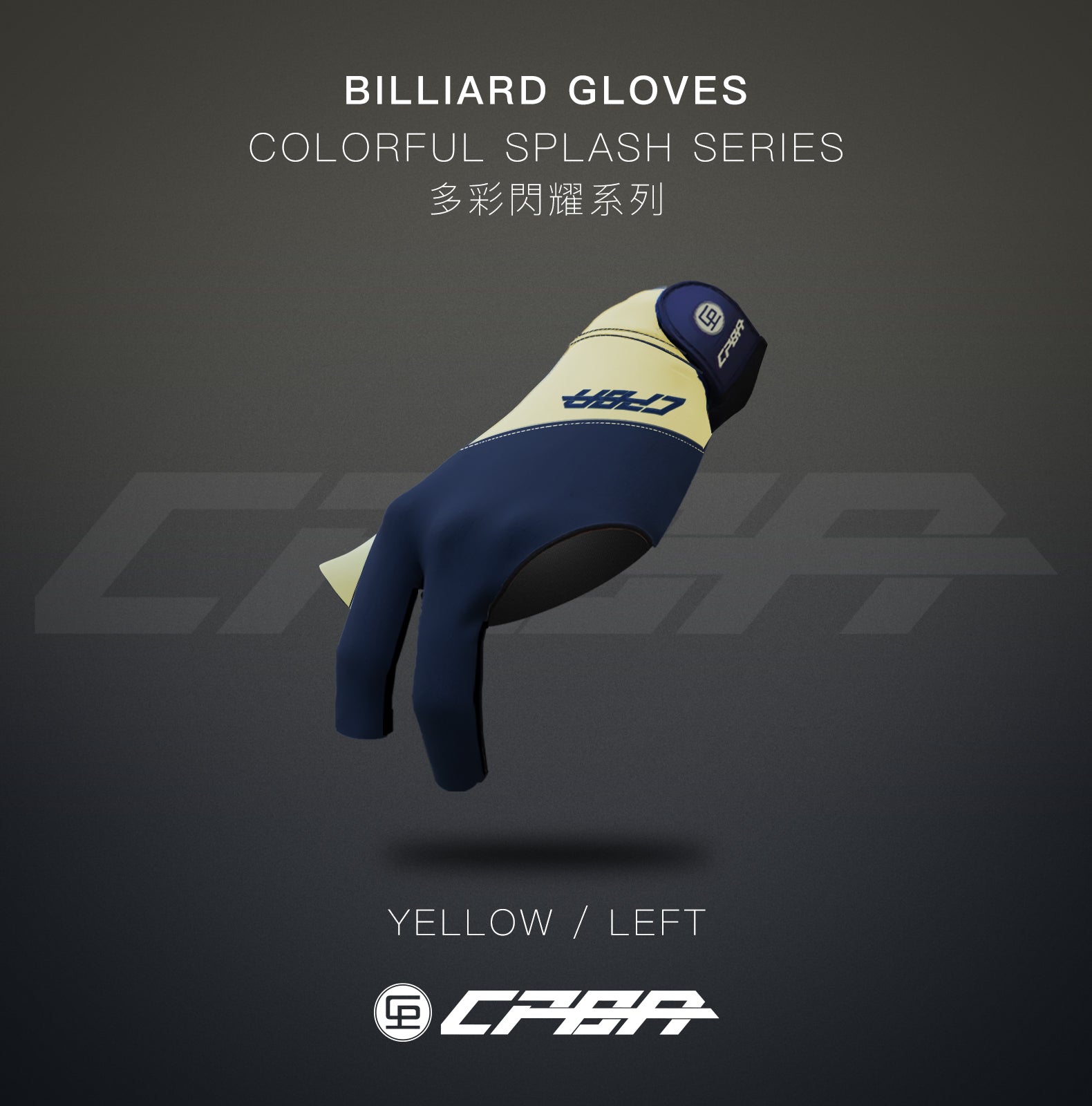 CPBA Color Splash Series - Open Finger